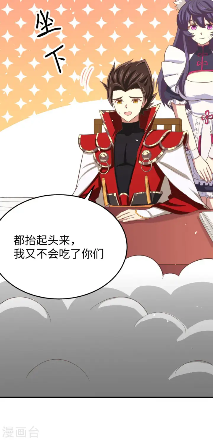 漫画《从今天开始当城主》第156话第8张图