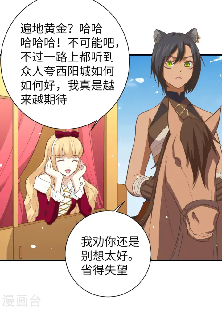 漫画《从今天开始当城主》第157话第12张图
