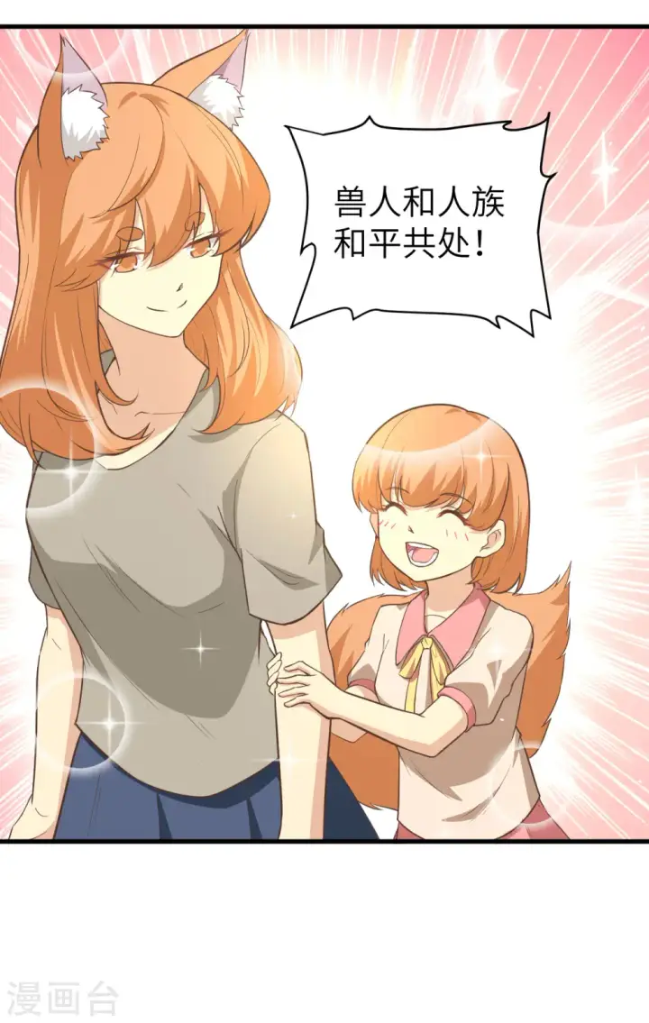 漫画《从今天开始当城主》第157话第16张图