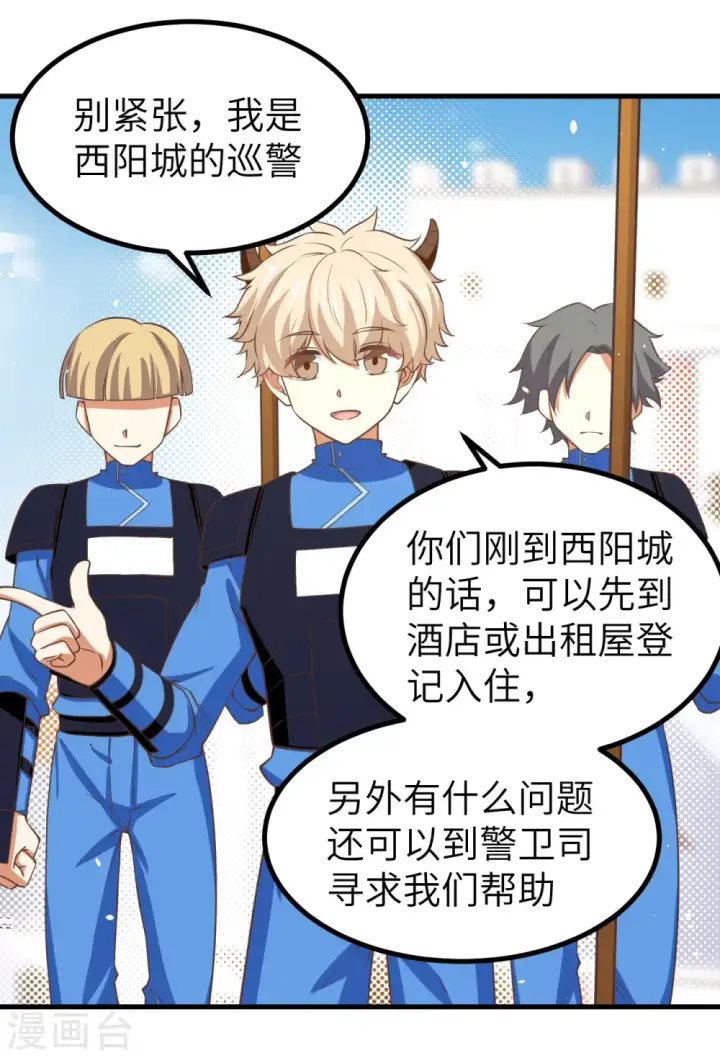 漫画《从今天开始当城主》第157话第19张图