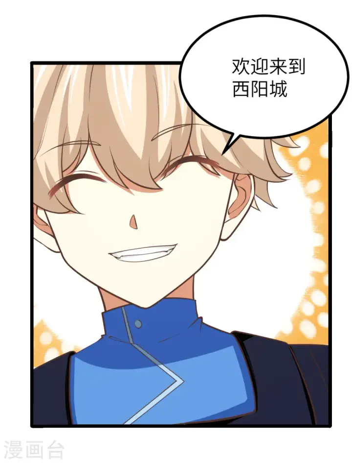 漫画《从今天开始当城主》第157话第20张图