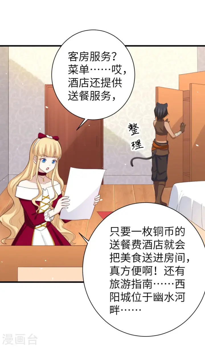 漫画《从今天开始当城主》第157话第29张图