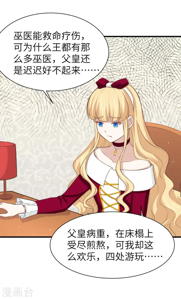 漫画《从今天开始当城主》第157话第32张图