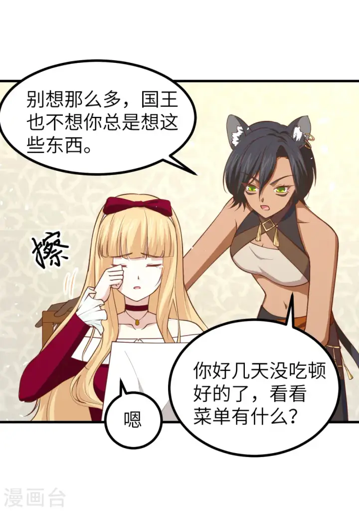 漫画《从今天开始当城主》第157话第33张图