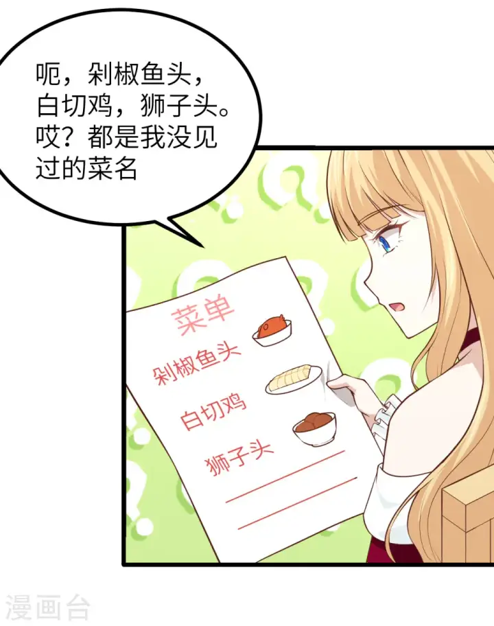 漫画《从今天开始当城主》第157话第34张图