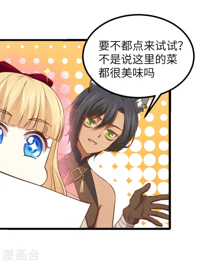 漫画《从今天开始当城主》第157话第35张图
