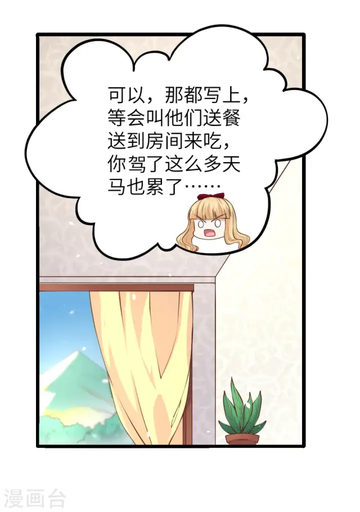 漫画《从今天开始当城主》第157话第36张图