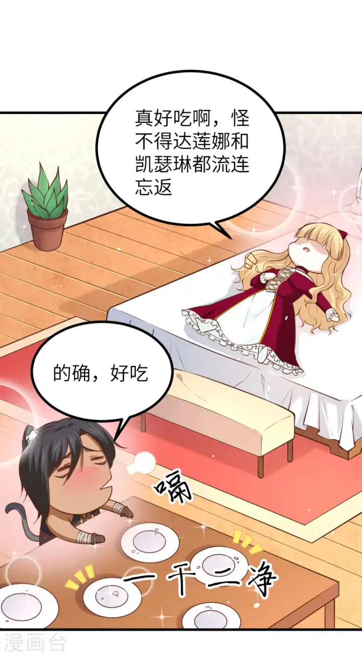 漫画《从今天开始当城主》第157话第37张图