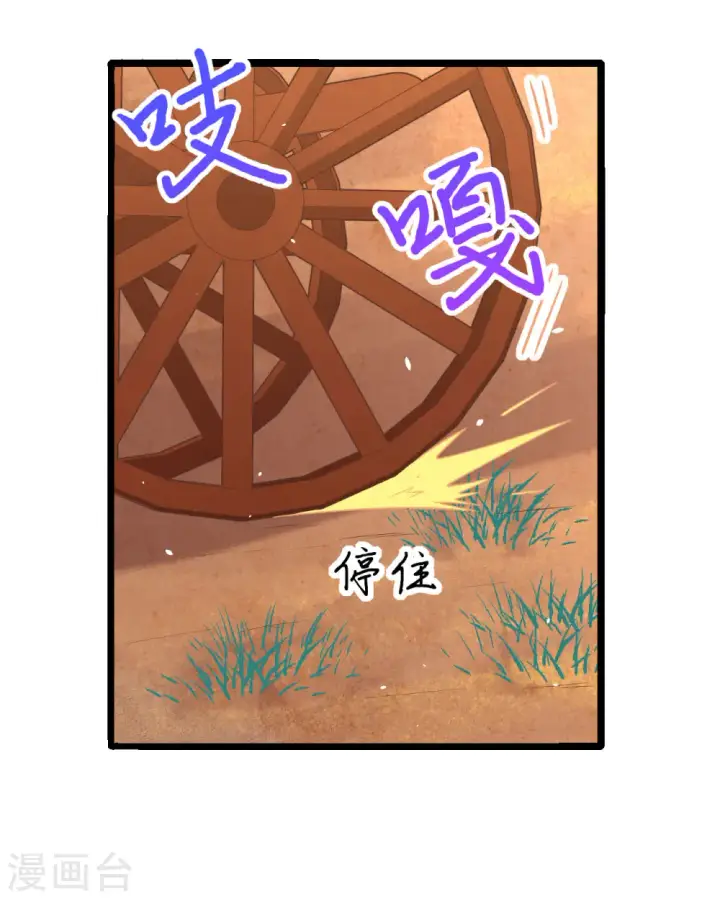 漫画《从今天开始当城主》第157话第4张图