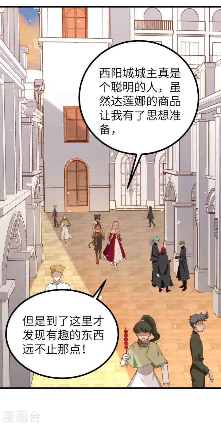 漫画《从今天开始当城主》第157话第40张图