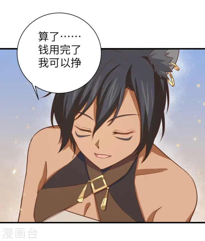 漫画《从今天开始当城主》第157话第44张图