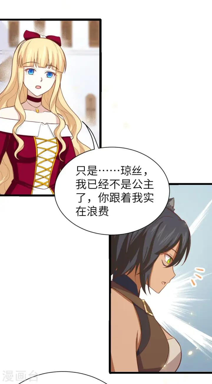 漫画《从今天开始当城主》第157话第45张图
