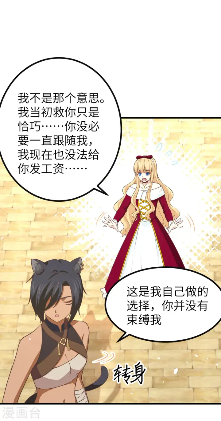 漫画《从今天开始当城主》第157话第48张图
