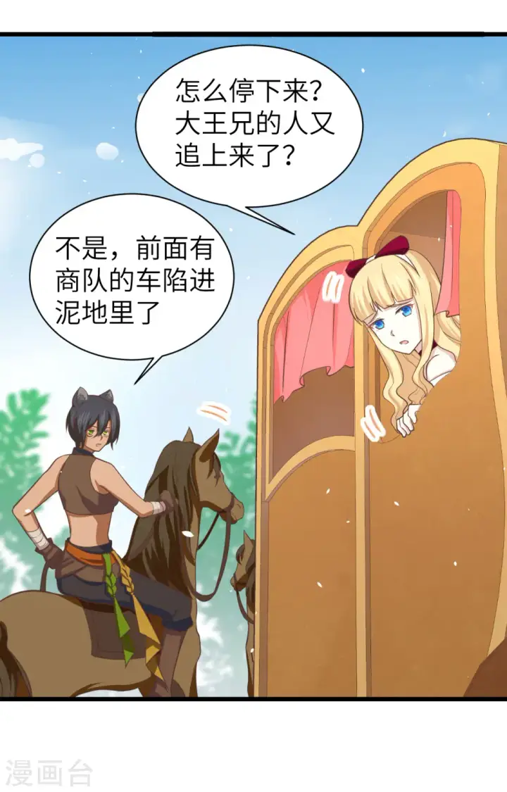 漫画《从今天开始当城主》第157话第5张图