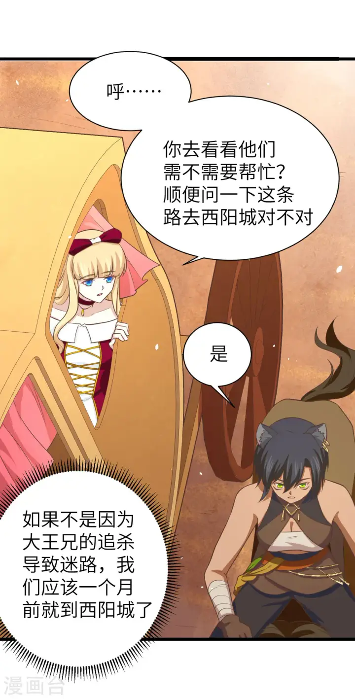 漫画《从今天开始当城主》第157话第6张图