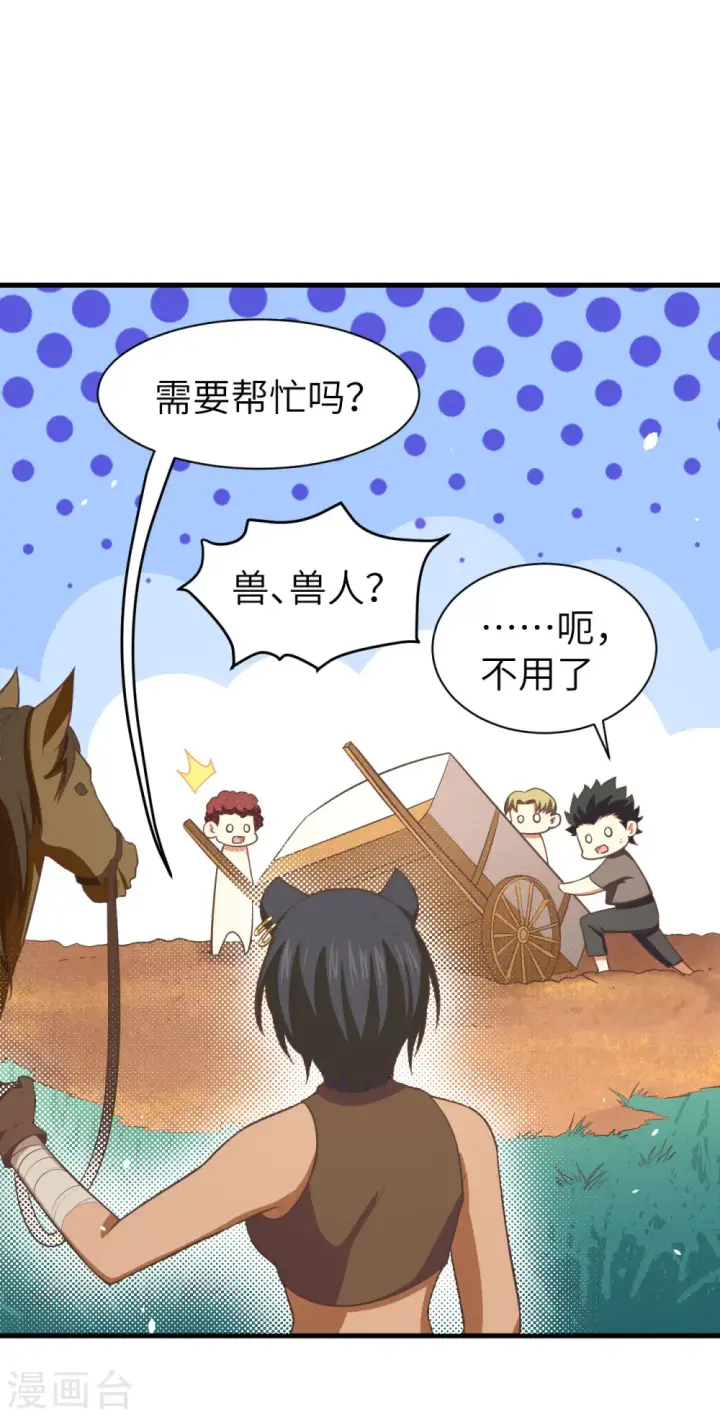 漫画《从今天开始当城主》第157话第7张图