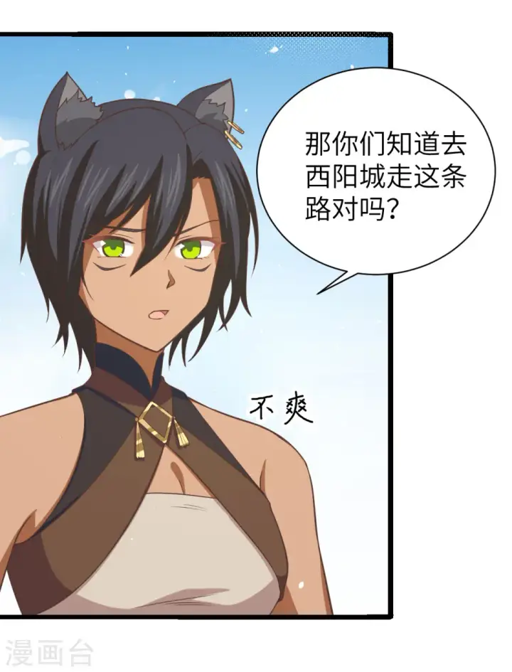 漫画《从今天开始当城主》第157话第8张图