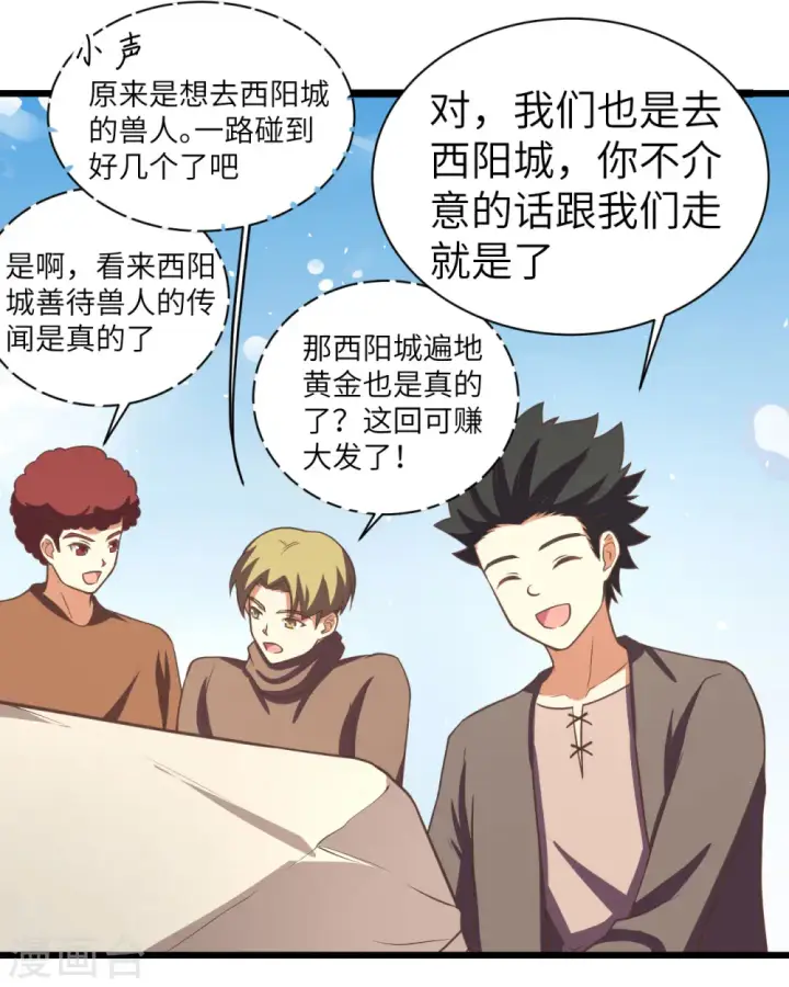 漫画《从今天开始当城主》第157话第9张图