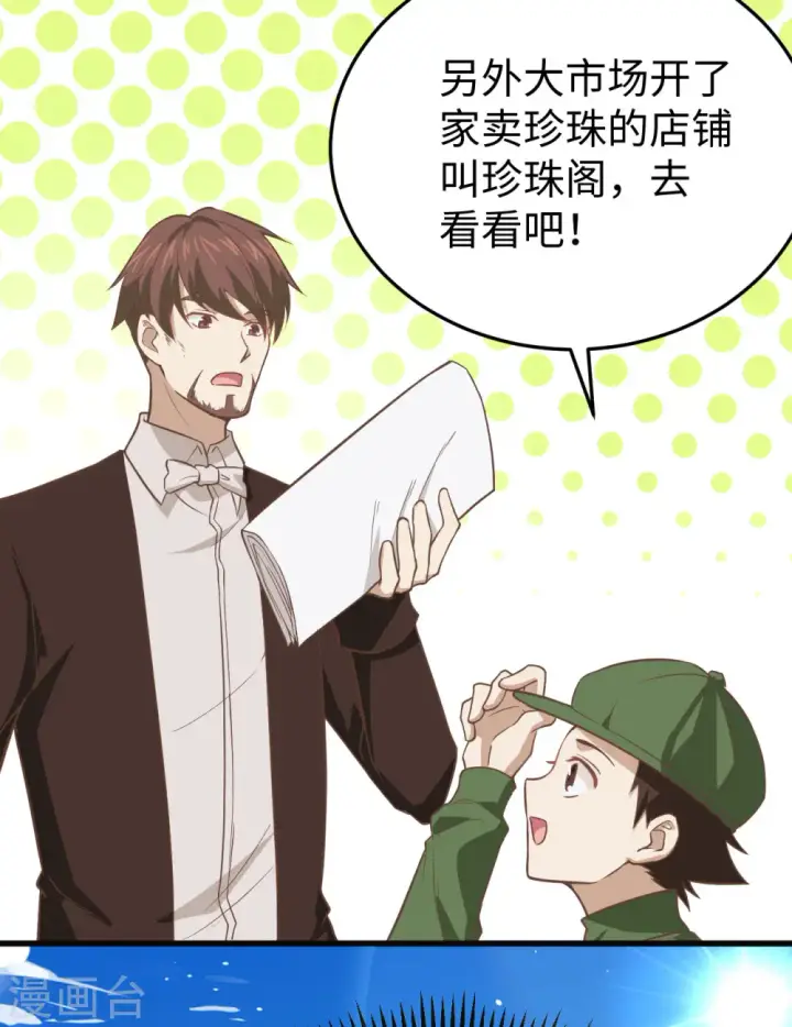 漫画《从今天开始当城主》第158话第12张图