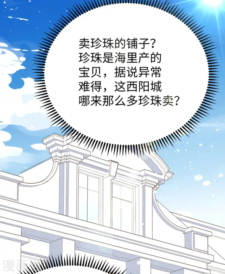 漫画《从今天开始当城主》第158话第13张图