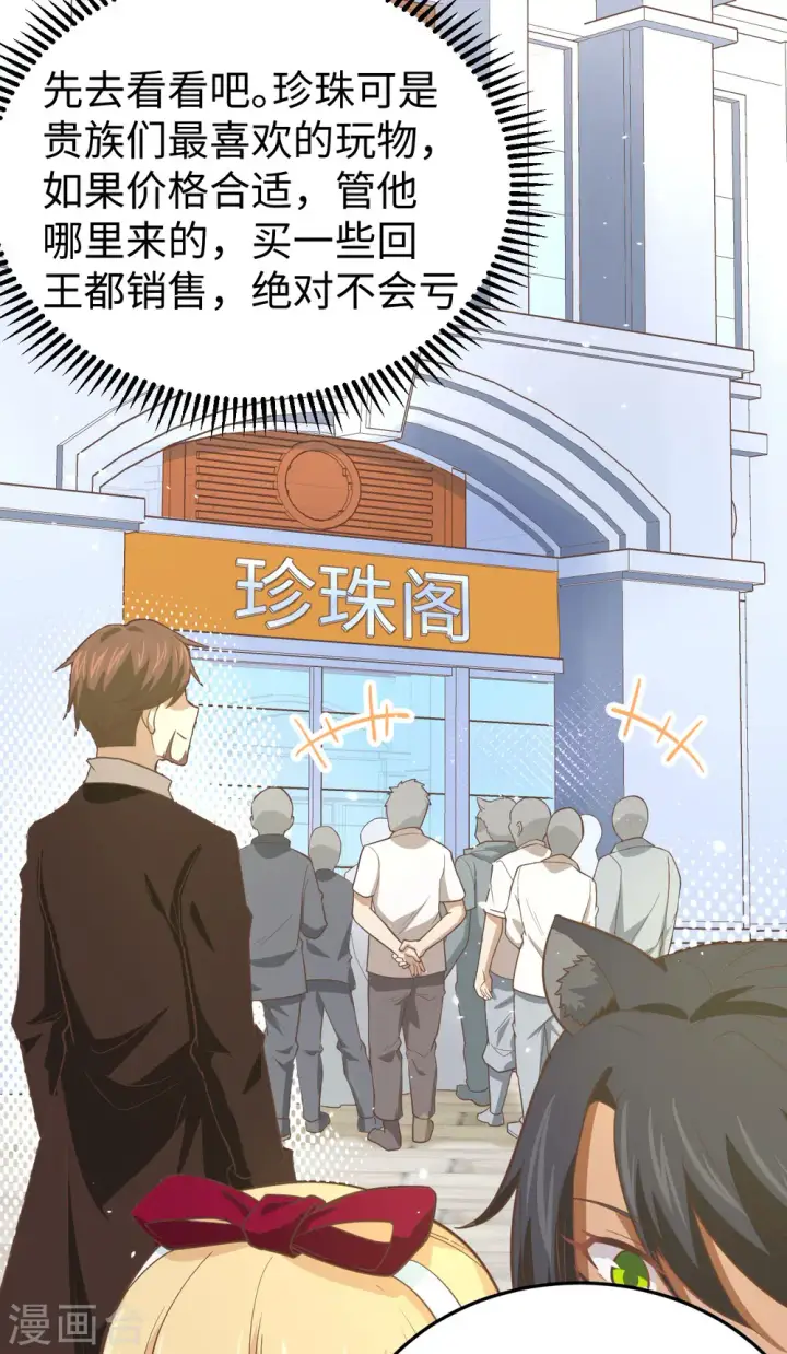 漫画《从今天开始当城主》第158话第14张图