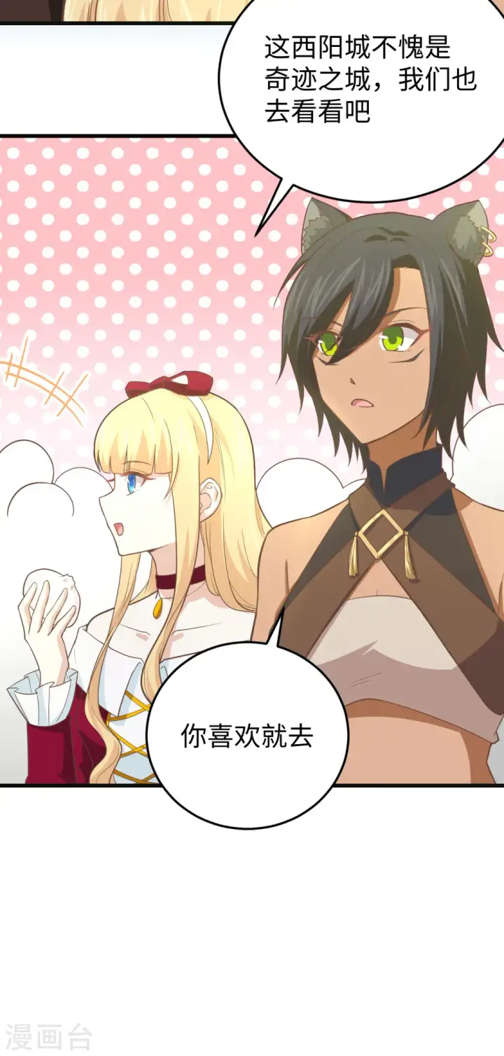 漫画《从今天开始当城主》第158话第15张图