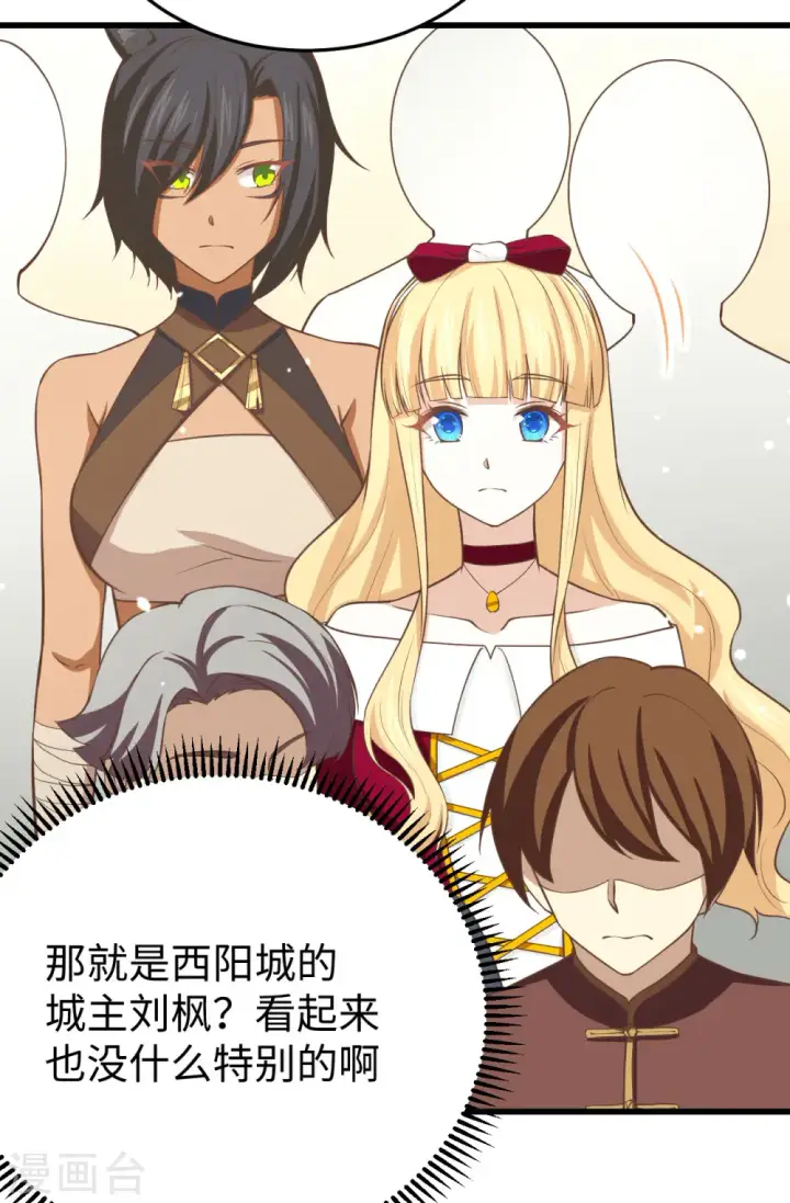 漫画《从今天开始当城主》第158话第17张图