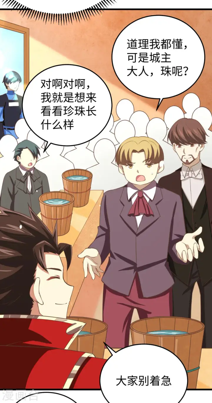 漫画《从今天开始当城主》第158话第18张图