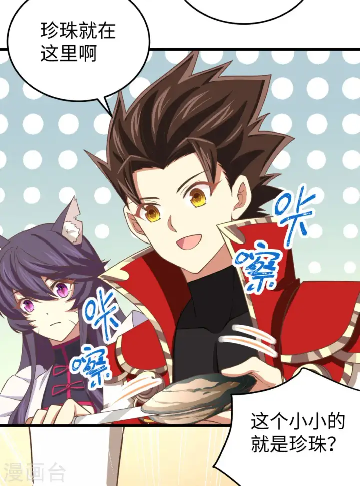 漫画《从今天开始当城主》第158话第19张图