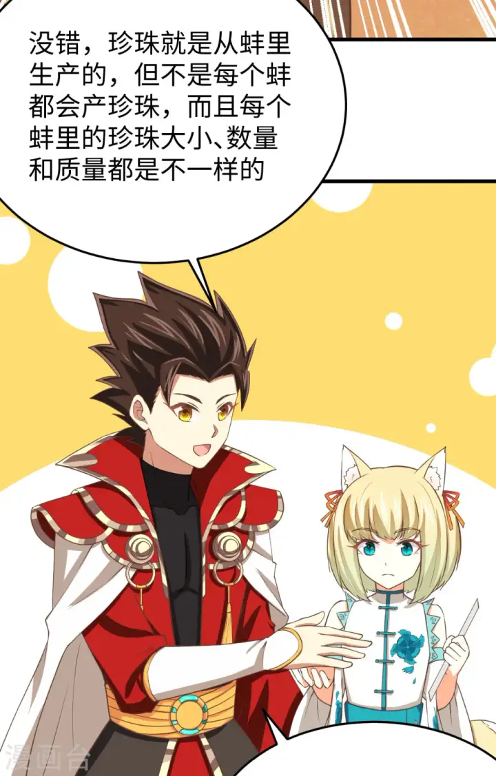 漫画《从今天开始当城主》第158话第21张图
