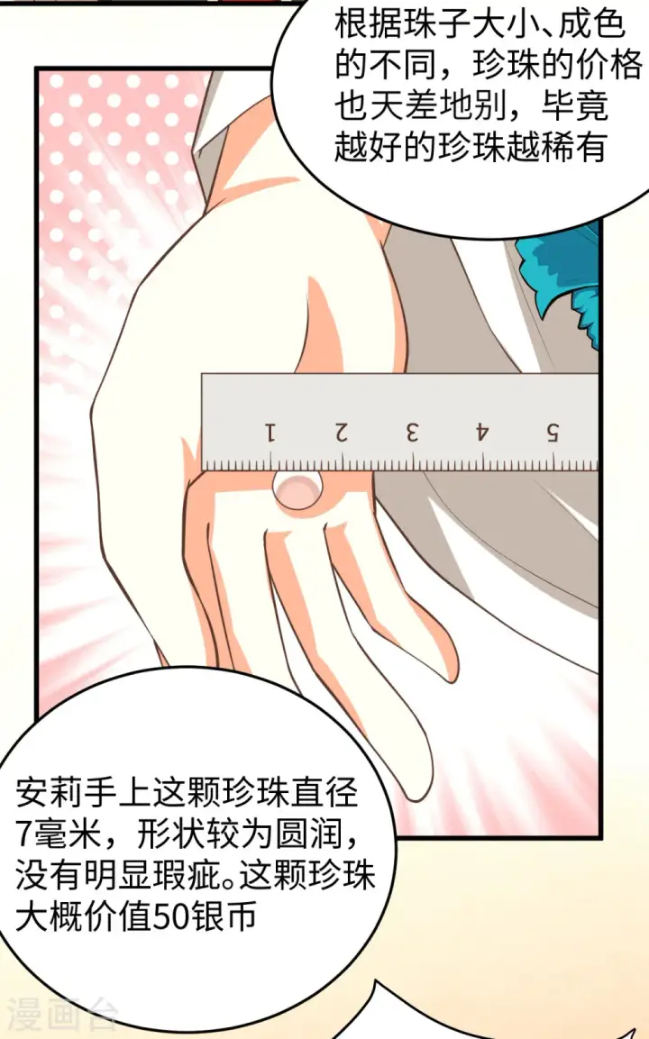 漫画《从今天开始当城主》第158话第22张图