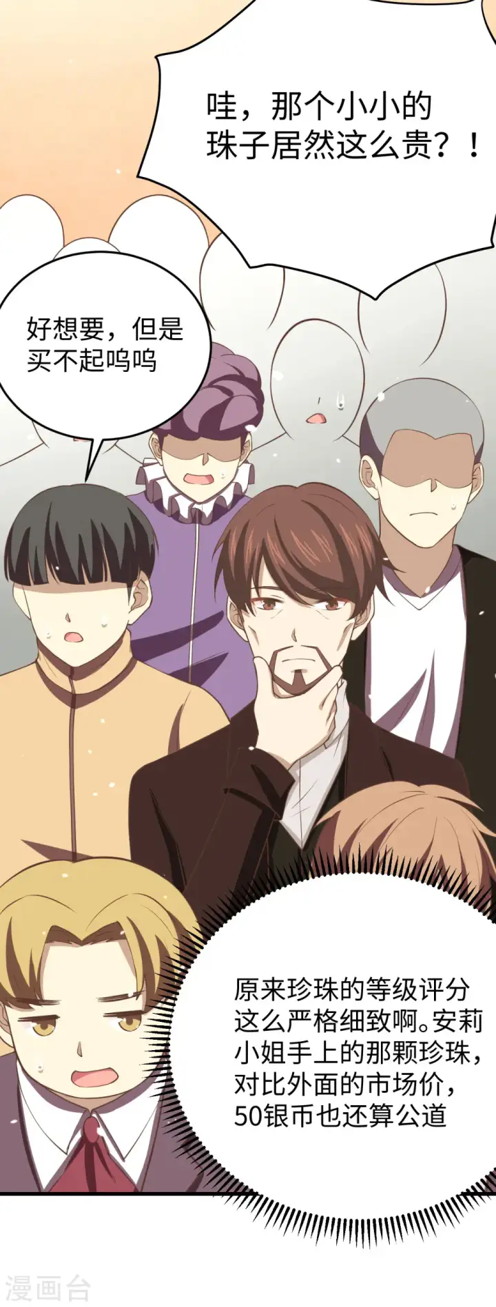 漫画《从今天开始当城主》第158话第23张图
