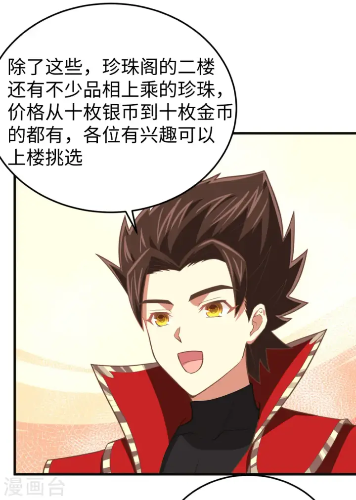 漫画《从今天开始当城主》第158话第24张图