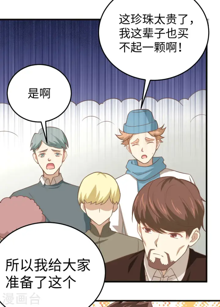 漫画《从今天开始当城主》第158话第25张图