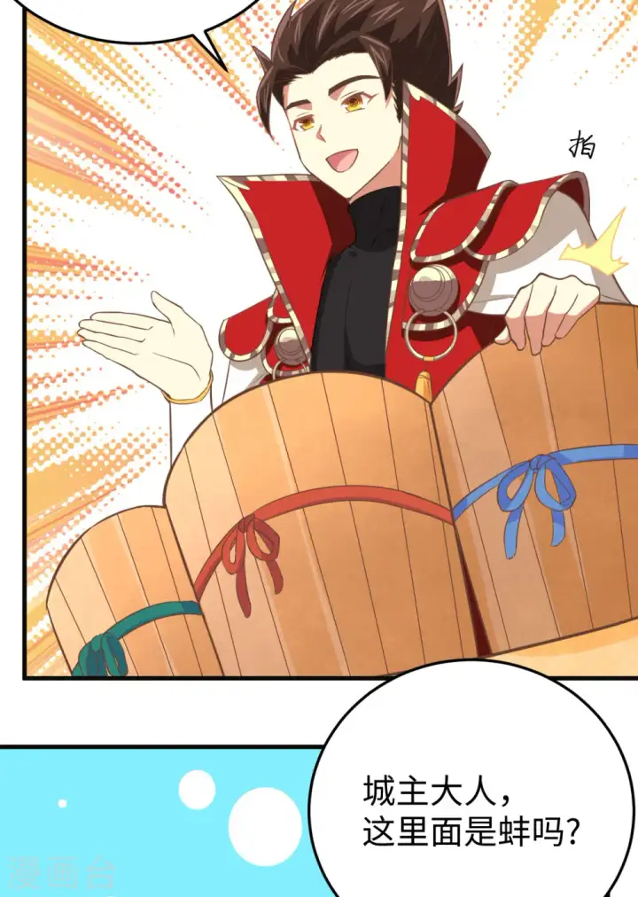 漫画《从今天开始当城主》第158话第26张图