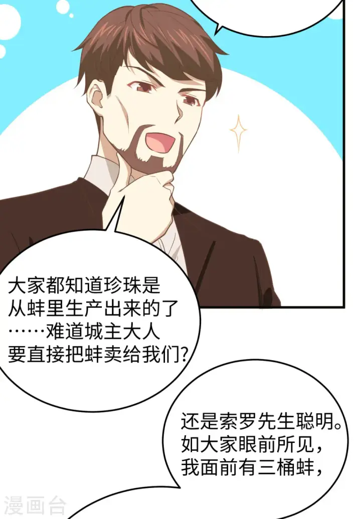 漫画《从今天开始当城主》第158话第27张图