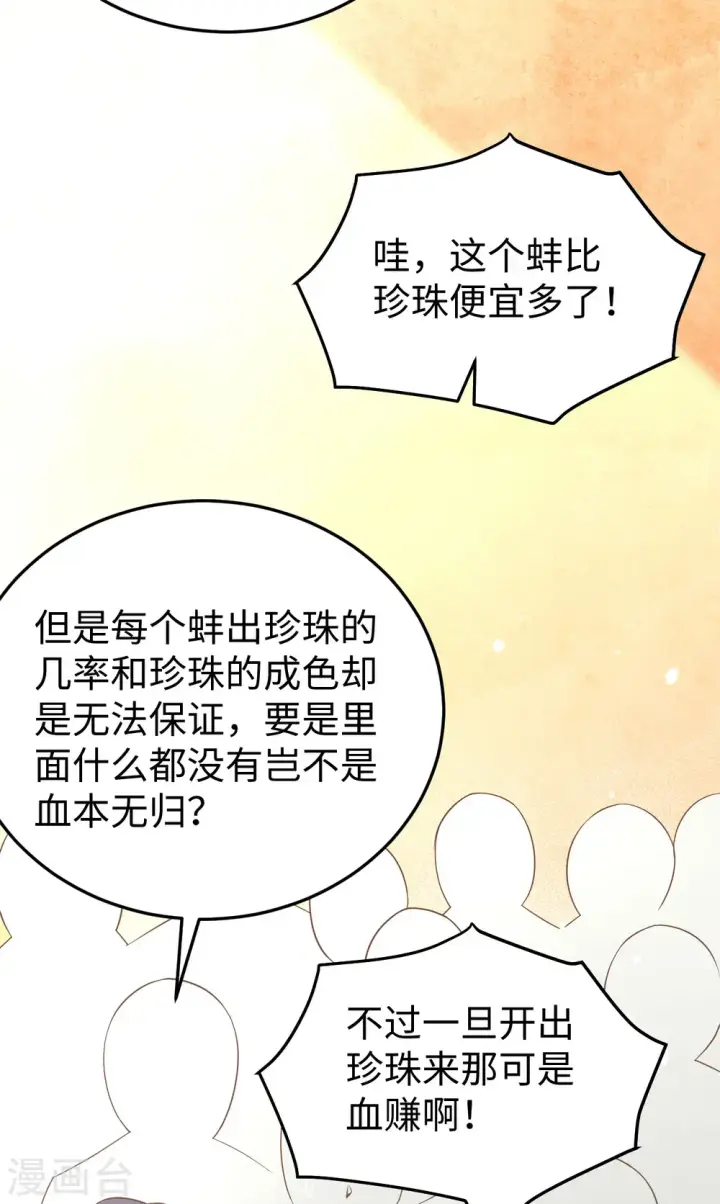 漫画《从今天开始当城主》第158话第29张图