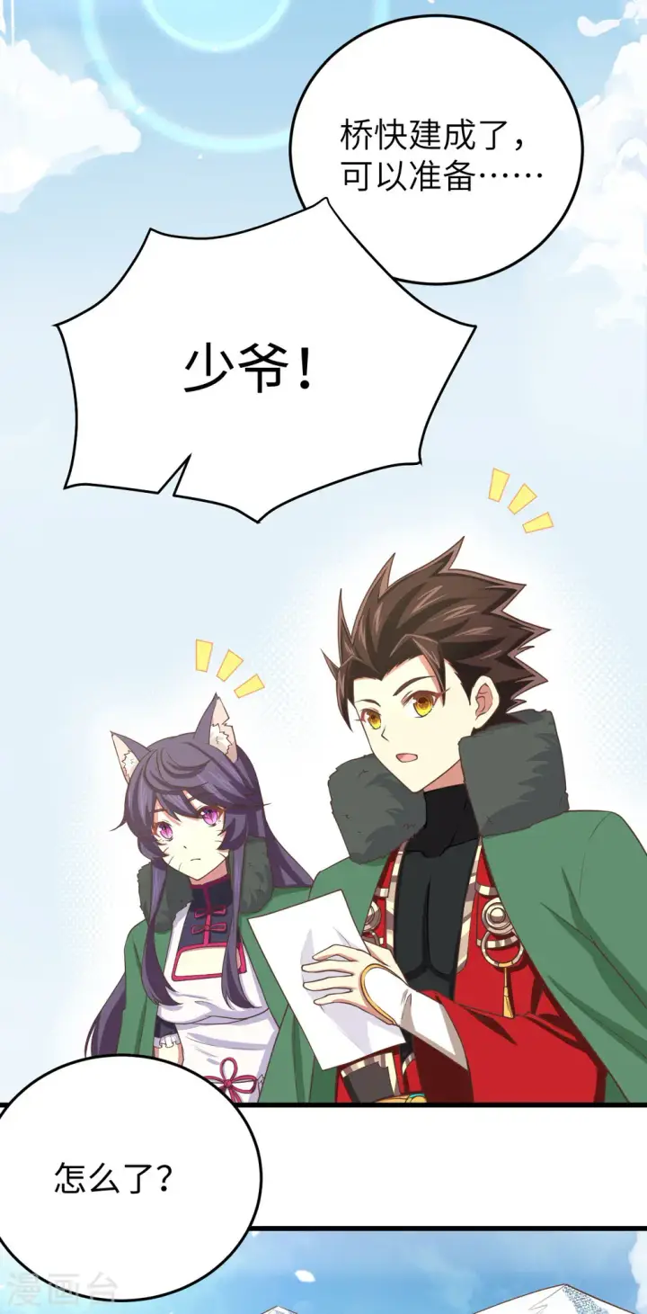 漫画《从今天开始当城主》第158话第3张图