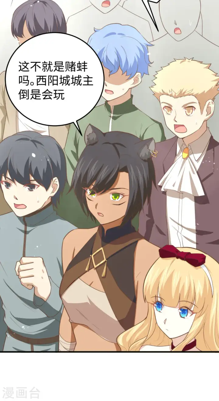 漫画《从今天开始当城主》第158话第30张图