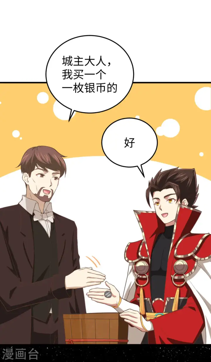 漫画《从今天开始当城主》第158话第31张图