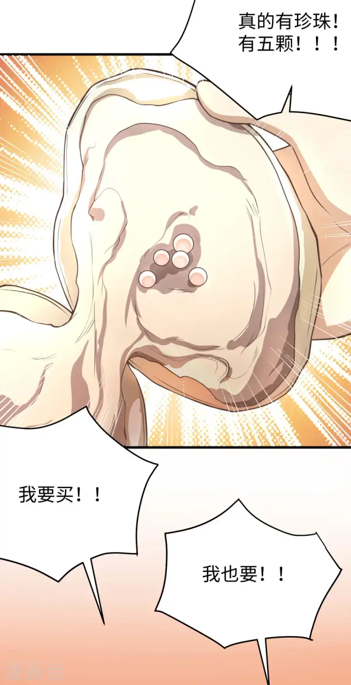 漫画《从今天开始当城主》第158话第34张图