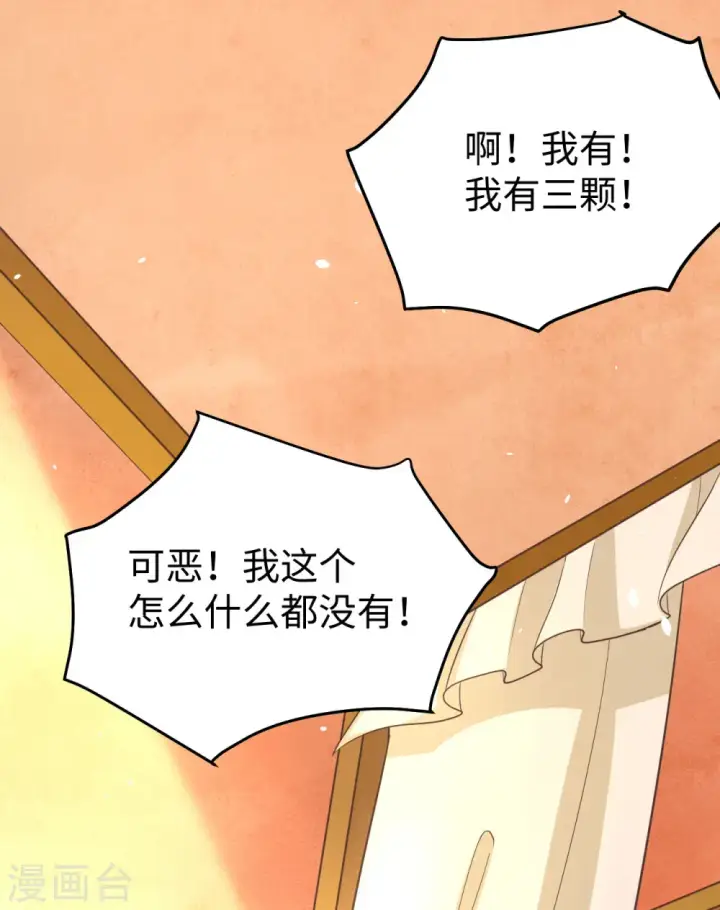 漫画《从今天开始当城主》第158话第36张图