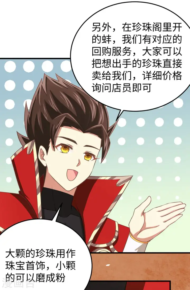 漫画《从今天开始当城主》第158话第38张图