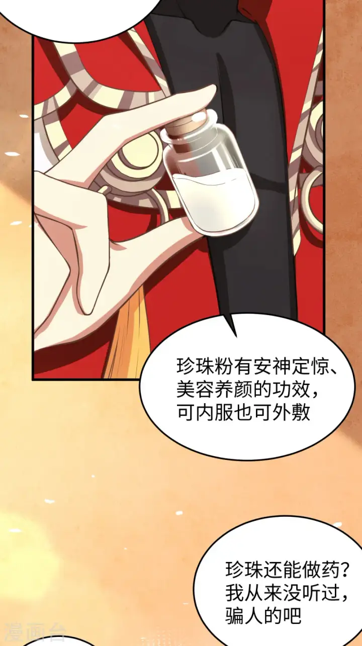 漫画《从今天开始当城主》第158话第39张图