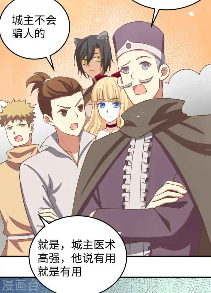 漫画《从今天开始当城主》第158话第40张图