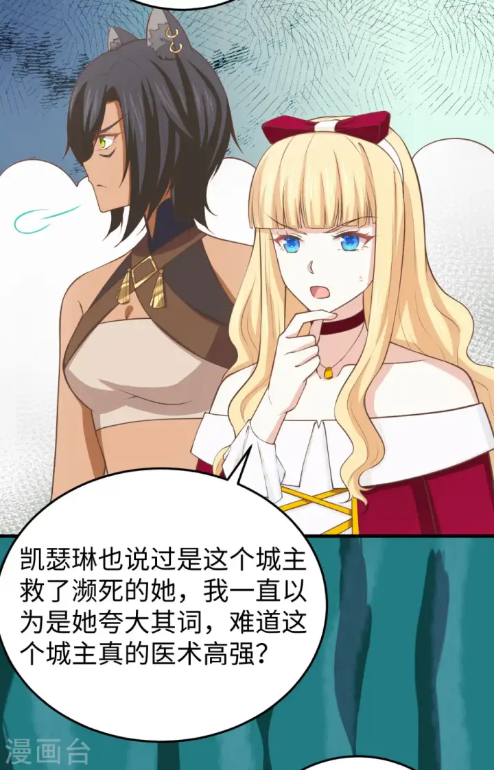 漫画《从今天开始当城主》第158话第41张图