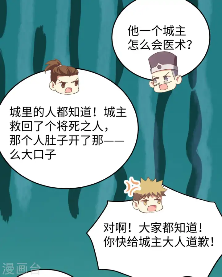 漫画《从今天开始当城主》第158话第42张图