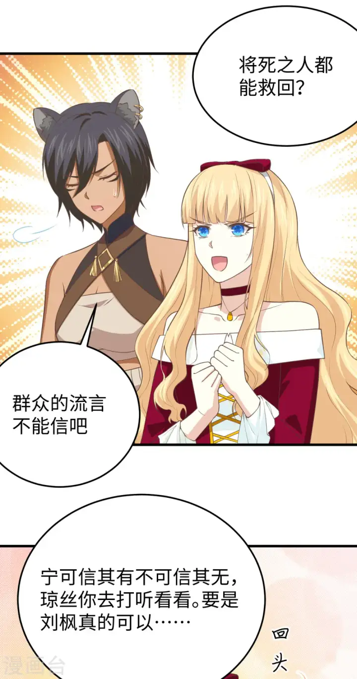 漫画《从今天开始当城主》第158话第44张图