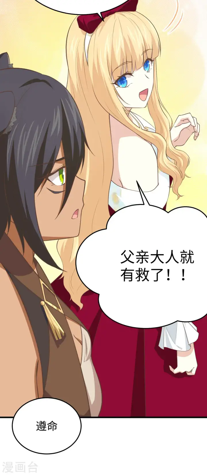 漫画《从今天开始当城主》第158话第45张图