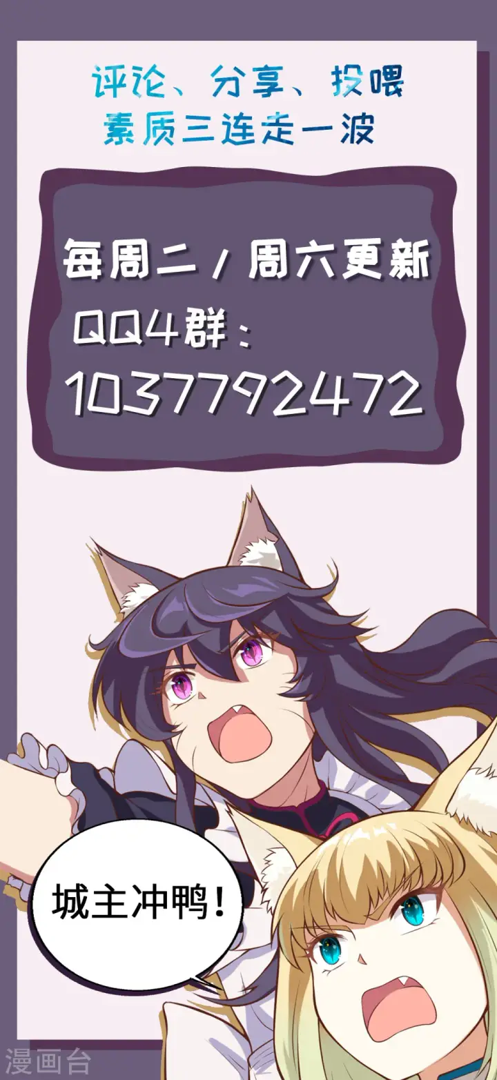 漫画《从今天开始当城主》第158话第48张图